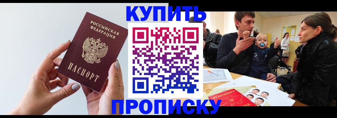 прописка 2025 в Назрани