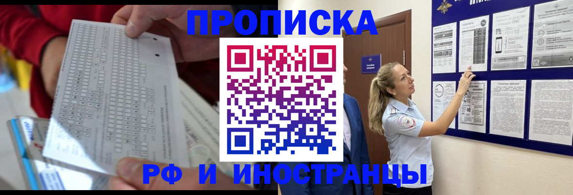 прописка 2025 в Назрани