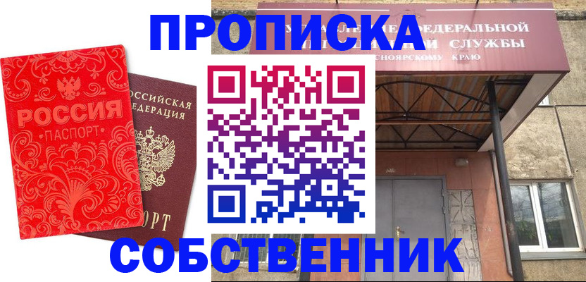временная регистрация законно в Назрани