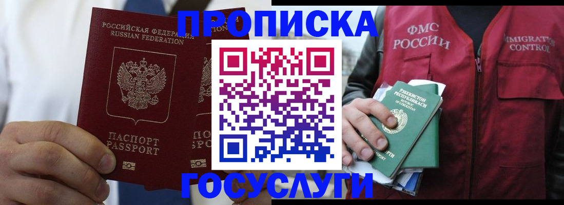 прописка законно в Назрани