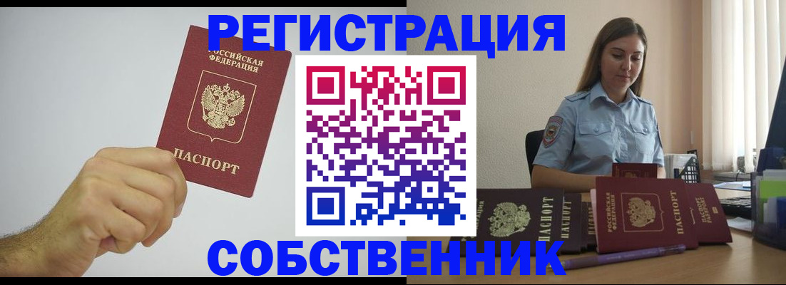 прописка регистрация в Назрани