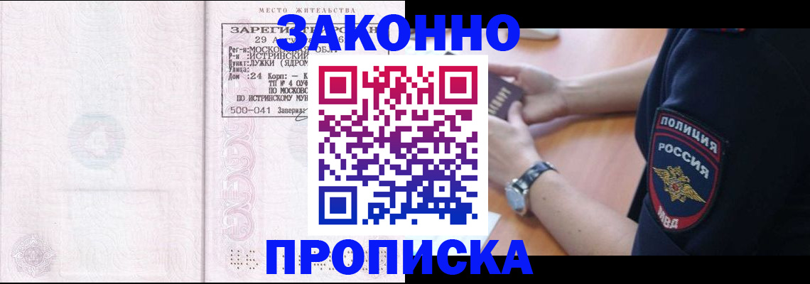 временная регистрация надежно в Назрани