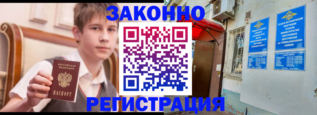 купить прописку в Назрани