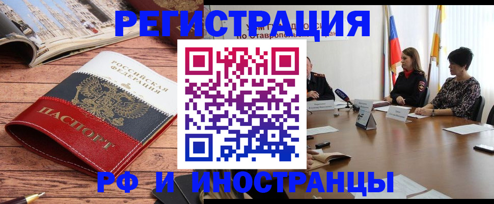 временная прописка в Назрани