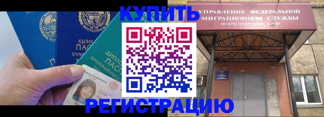 временная регистрация купить в Назрани